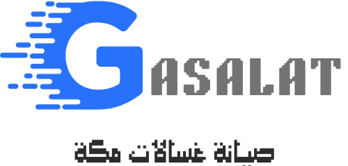 شعار شركة صيانة غسالات مكة المكرمة (2)